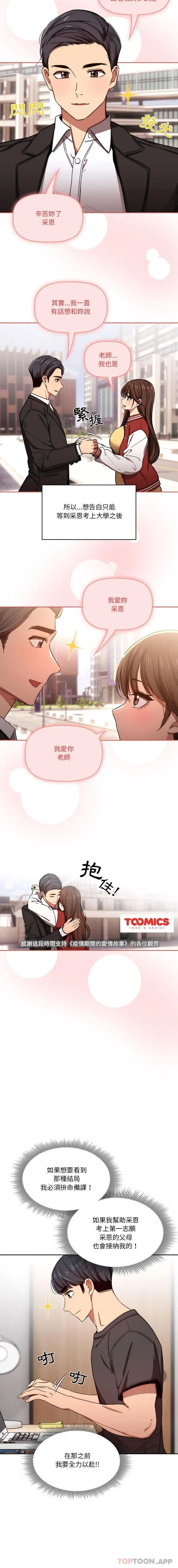 疫情期间的家教生活 第50话 第5页