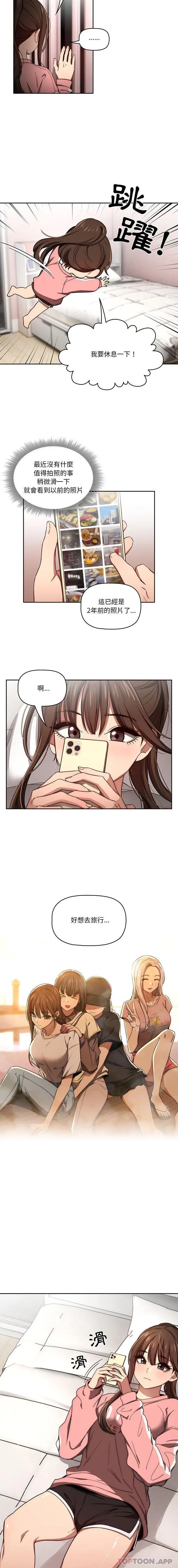 疫情期间的家教生活 第50话 第7页