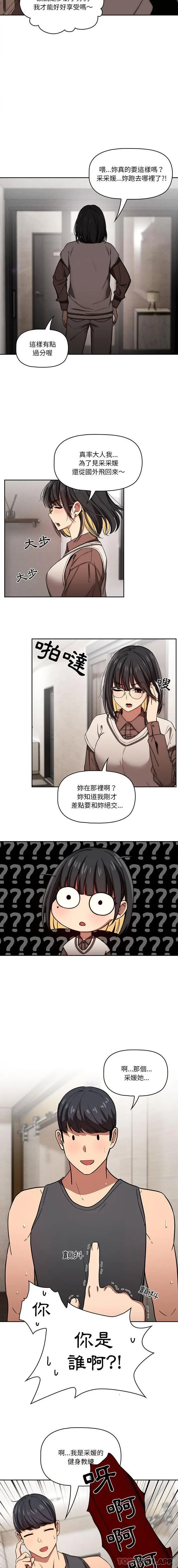 疫情期间的家教生活 第50话 第15页