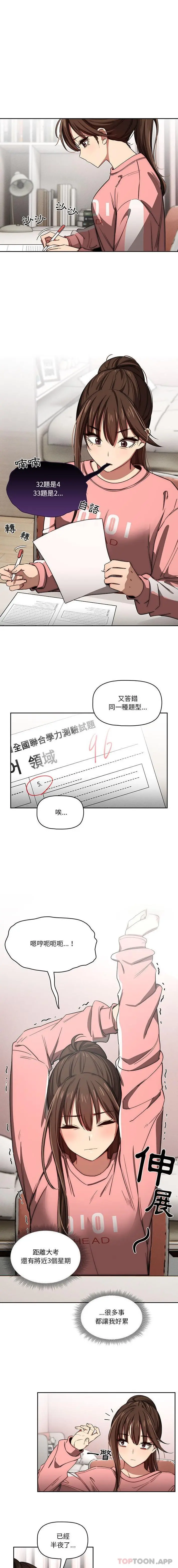 疫情期间的家教生活 第50话 第6页