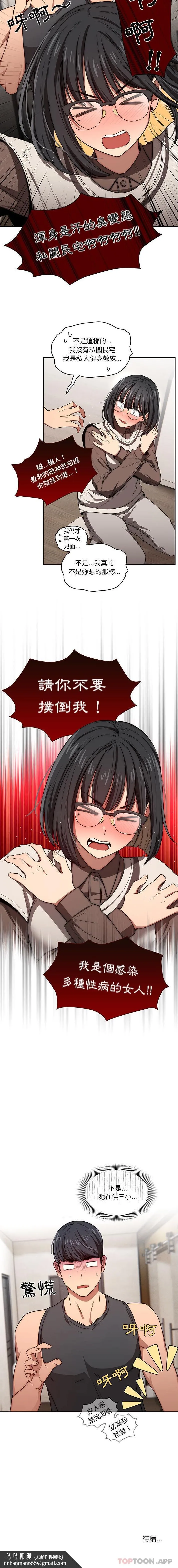 疫情期间的家教生活 第50话 第16页