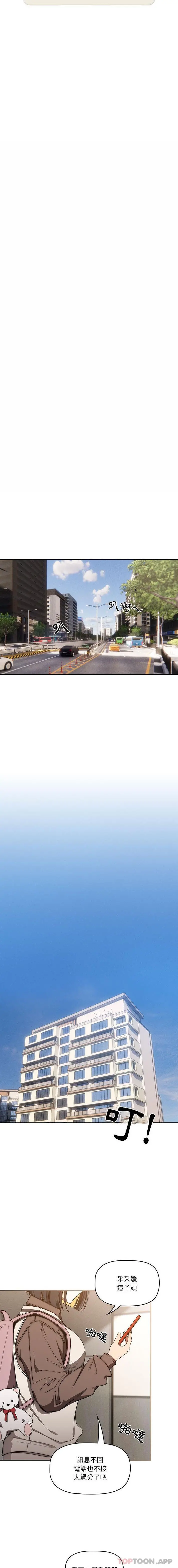 疫情期间的家教生活 第50话 第13页