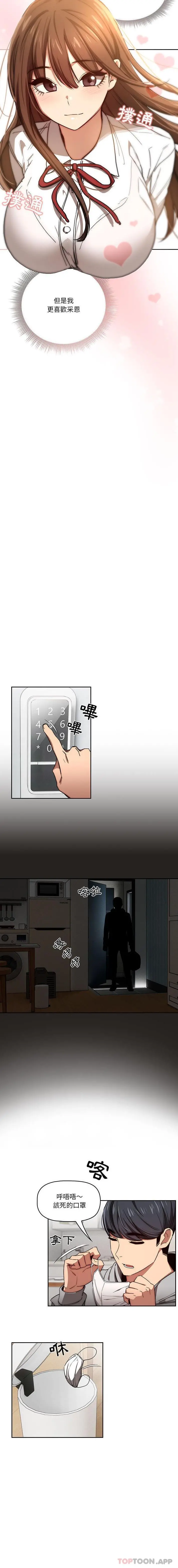 疫情期间的家教生活 第50话 第3页