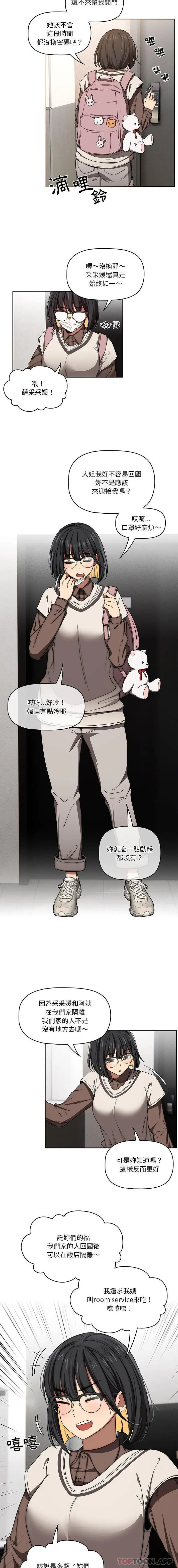 疫情期间的家教生活 第50话 第14页