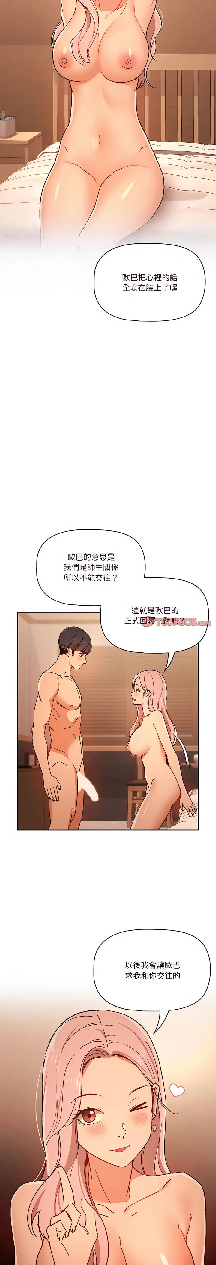 疫情期间的家教生活 第27章 第16页
