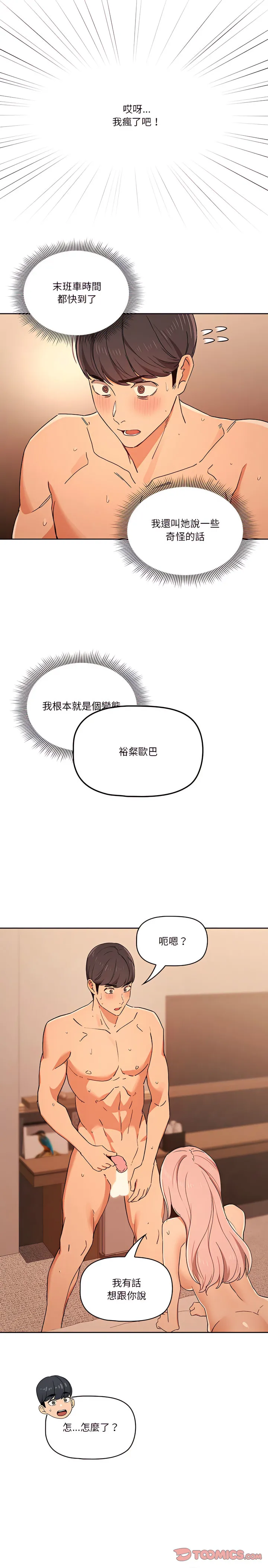 疫情期间的家教生活 第27章 第8页