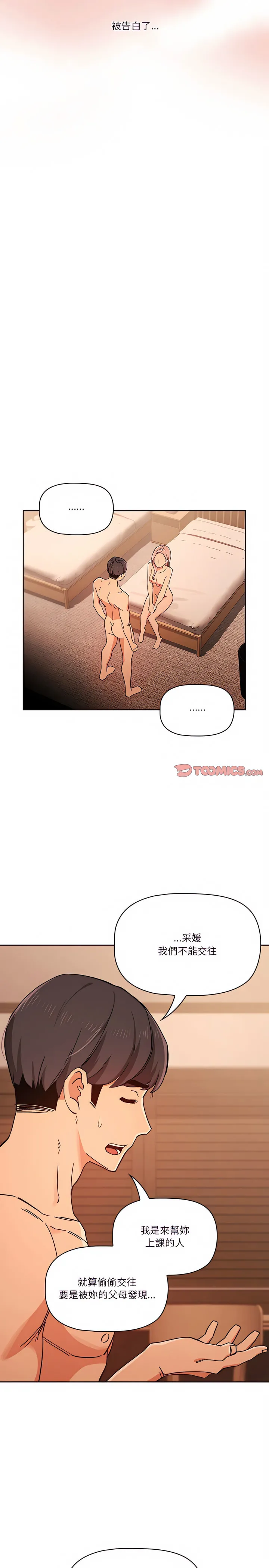 疫情期间的家教生活 第27章 第13页
