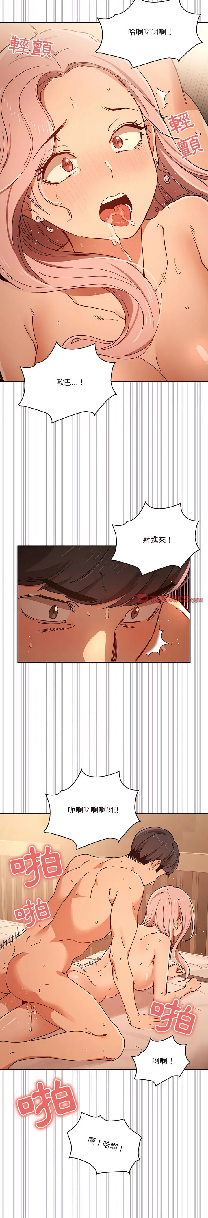 疫情期间的家教生活 第27章 第4页