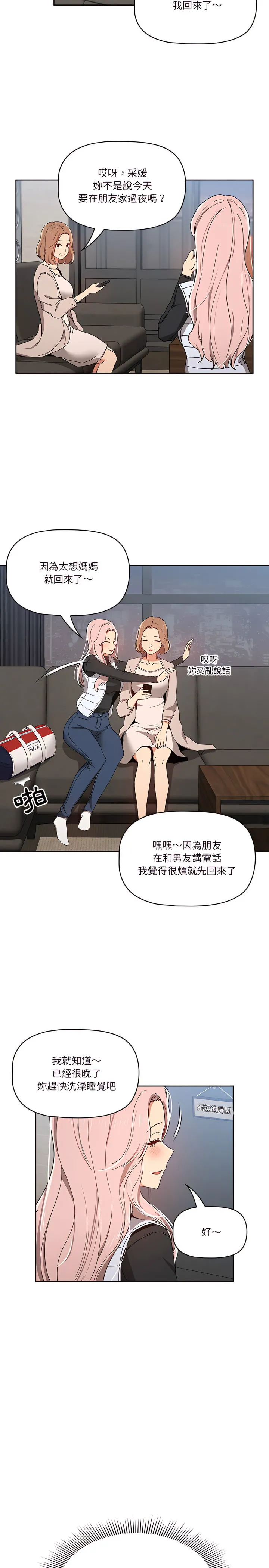 疫情期间的家教生活 第27章 第18页