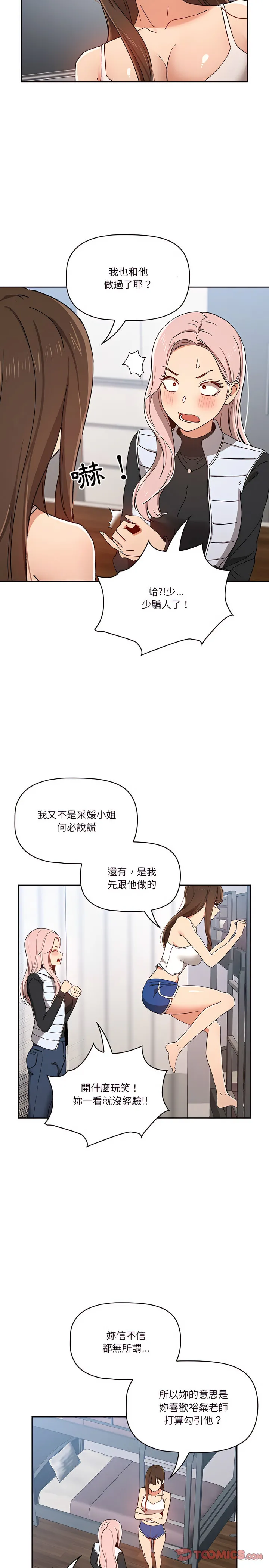 疫情期间的家教生活 第27章 第23页