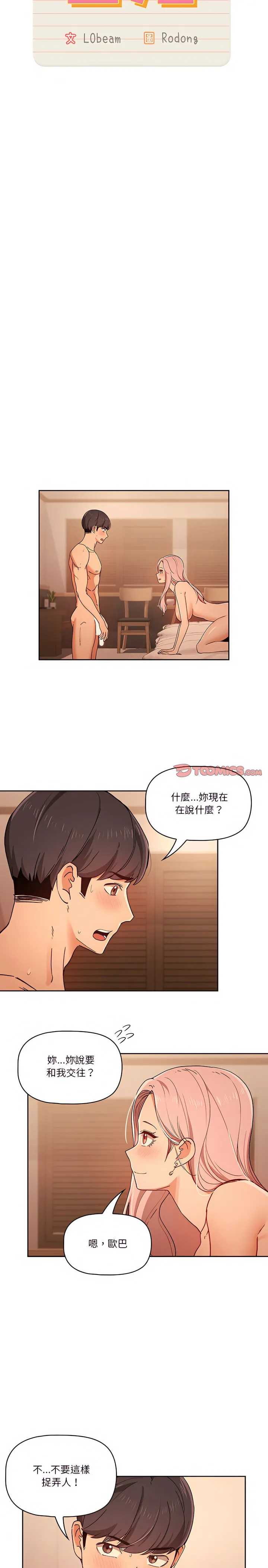 疫情期间的家教生活 第27章 第10页