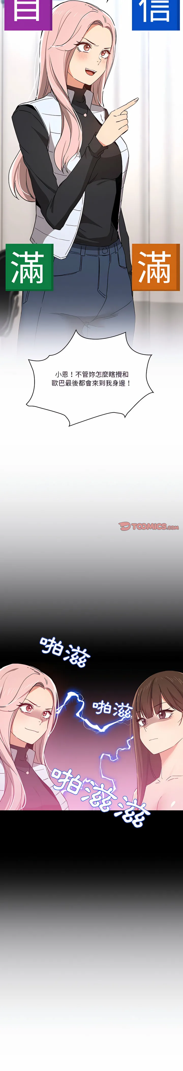 疫情期间的家教生活 第27章 第25页
