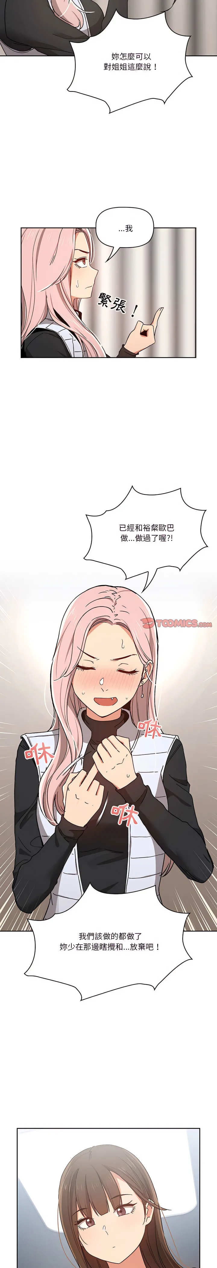 疫情期间的家教生活 第27章 第22页