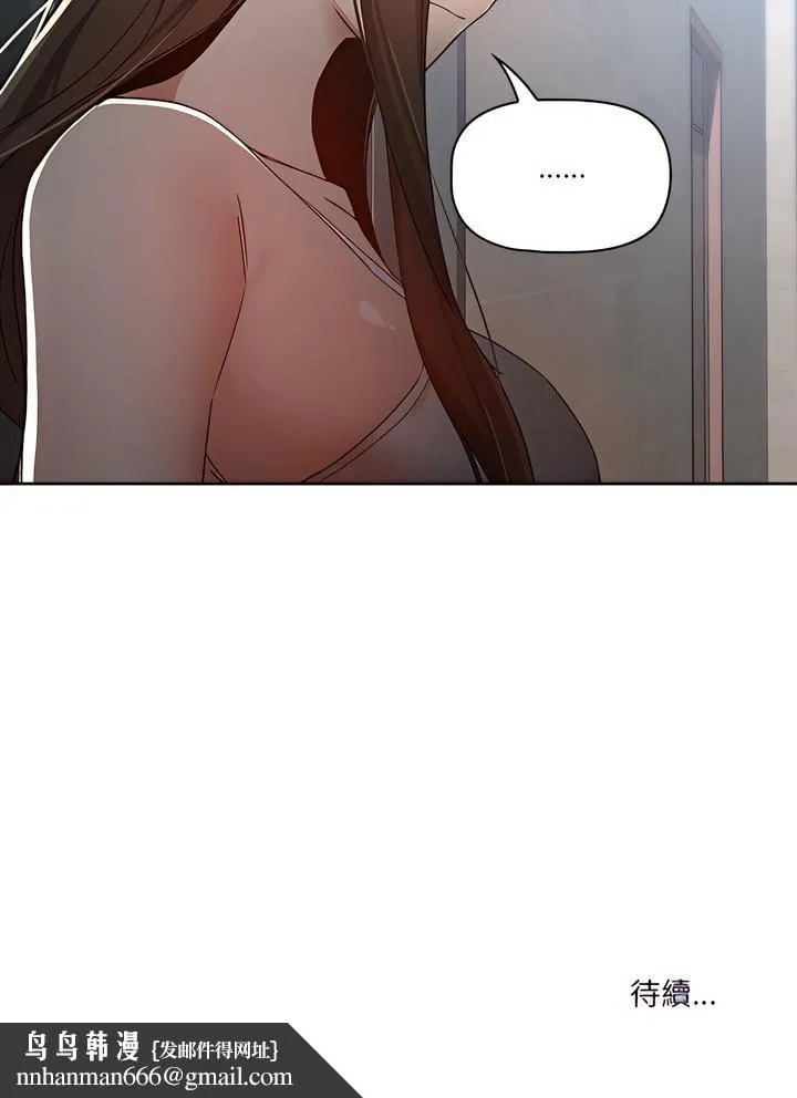 疫情期间的家教生活 第27章 第27页
