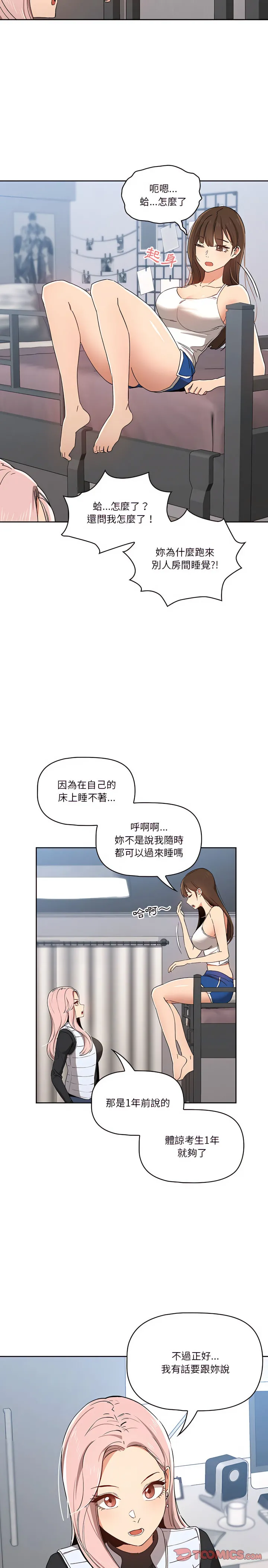 疫情期间的家教生活 第27章 第20页