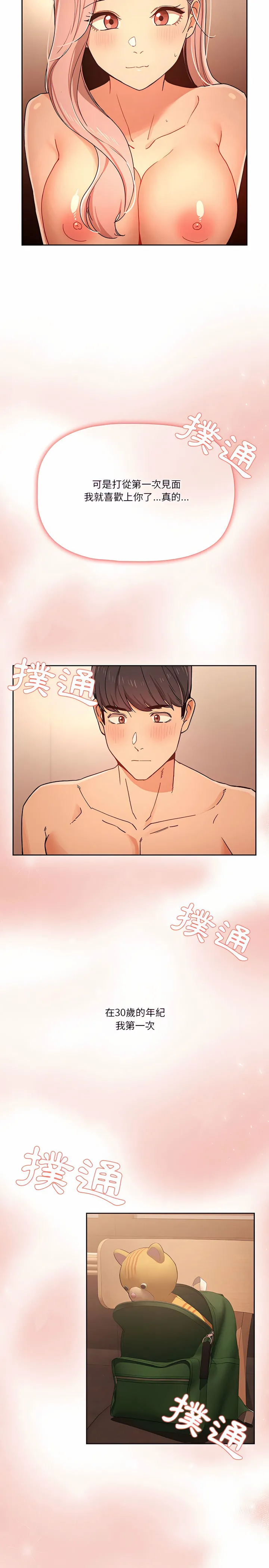 疫情期间的家教生活 第27章 第12页