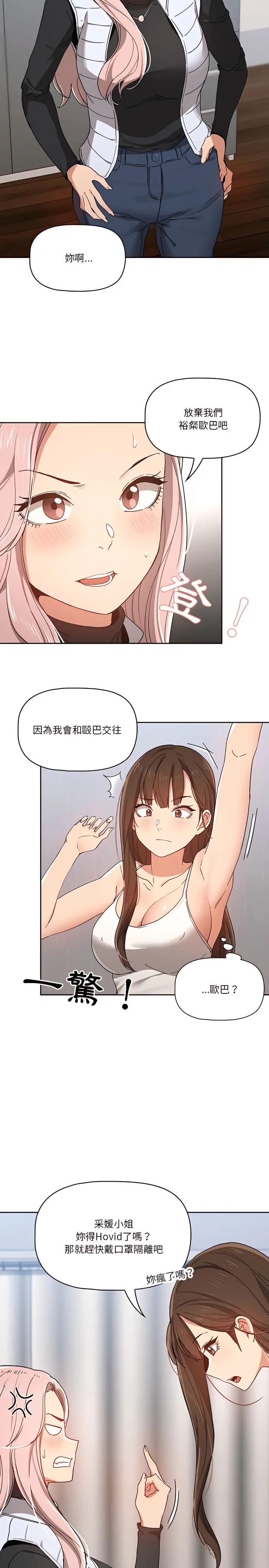 疫情期间的家教生活 第27章 第21页