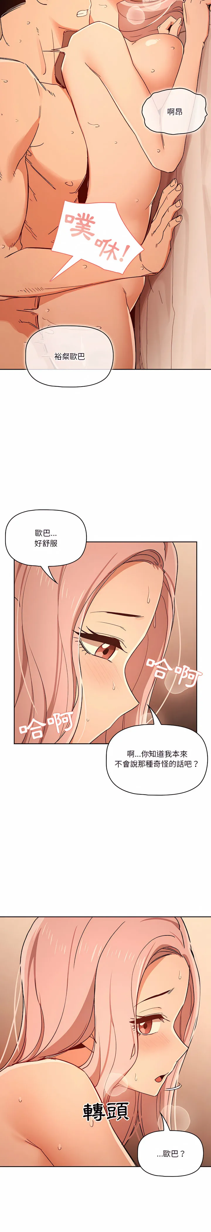 疫情期间的家教生活 第27章 第6页