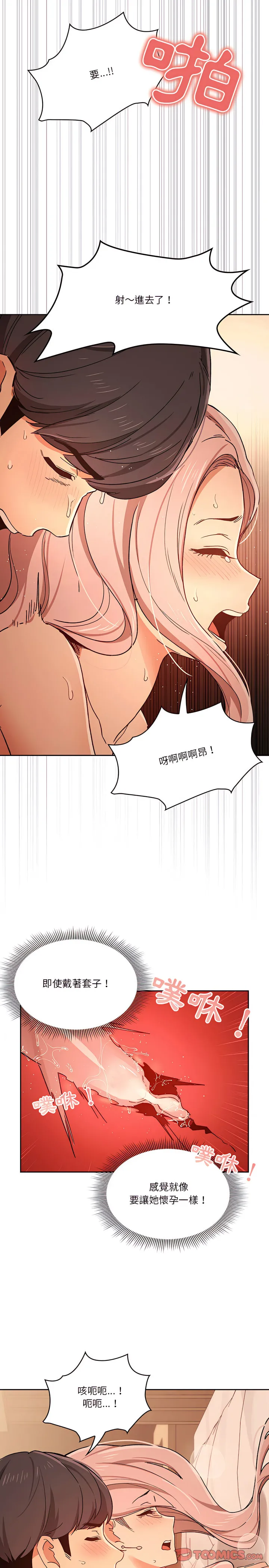 疫情期间的家教生活 第27章 第5页