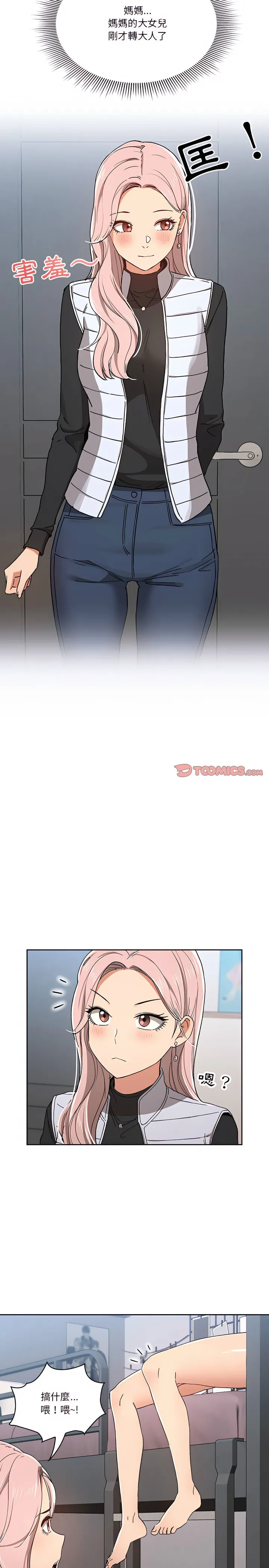 疫情期间的家教生活 第27章 第19页