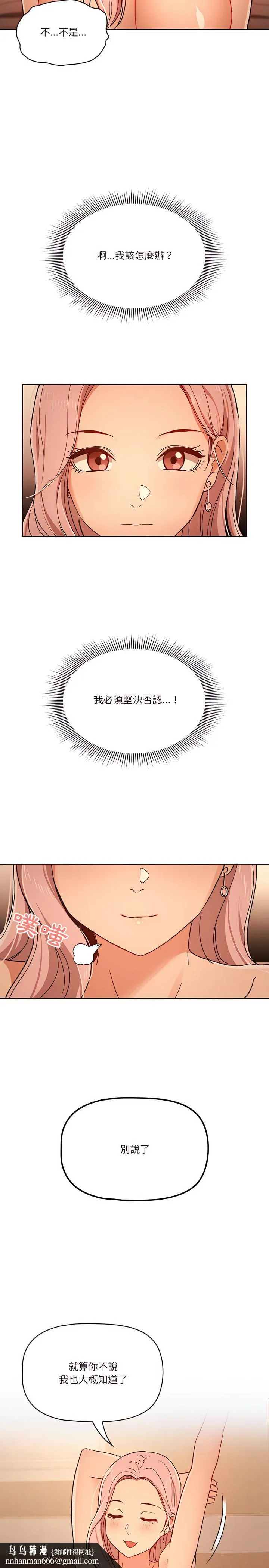 疫情期间的家教生活 第27章 第15页