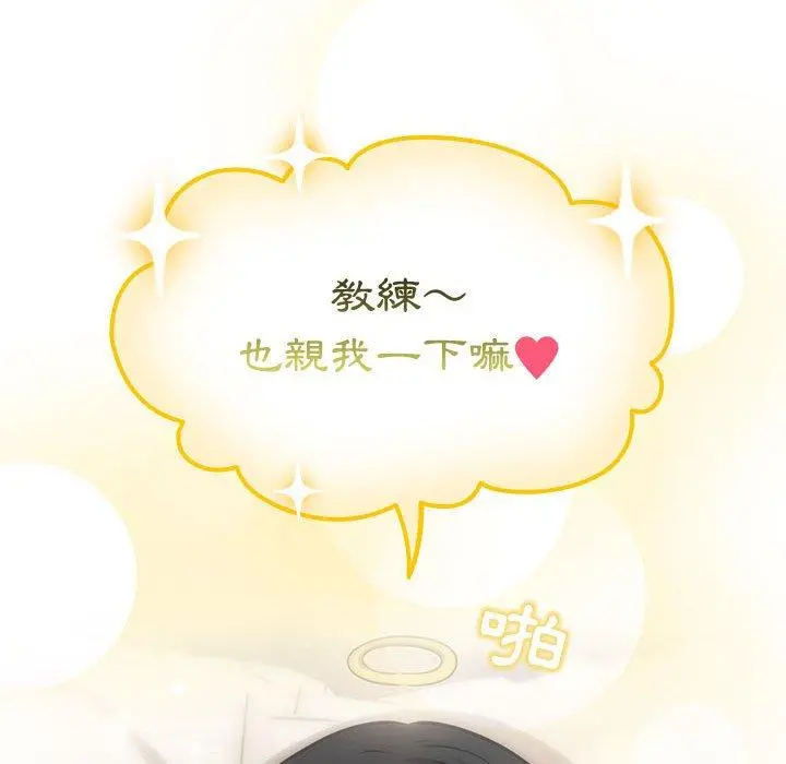 疫情期间的家教生活 第60话 第83页