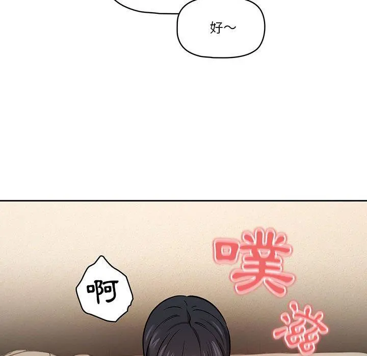 疫情期间的家教生活 第60话 第42页