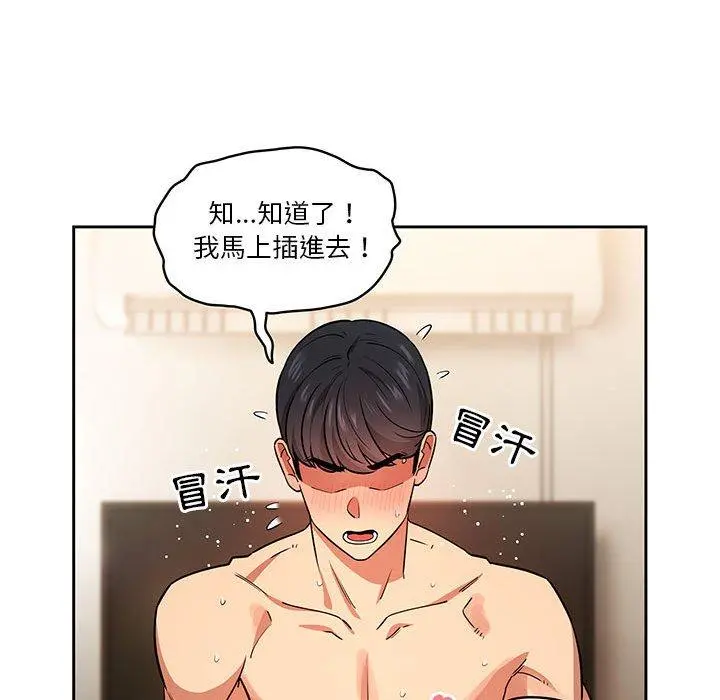 疫情期间的家教生活 第60话 第25页