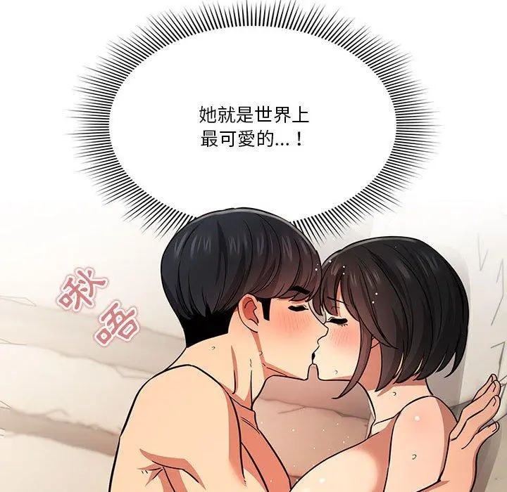 疫情期间的家教生活 第60话 第90页