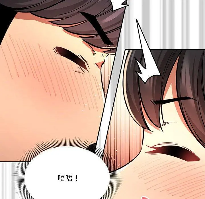 疫情期间的家教生活 第60话 第103页