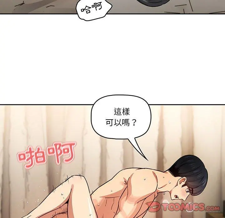 疫情期间的家教生活 第60话 第69页