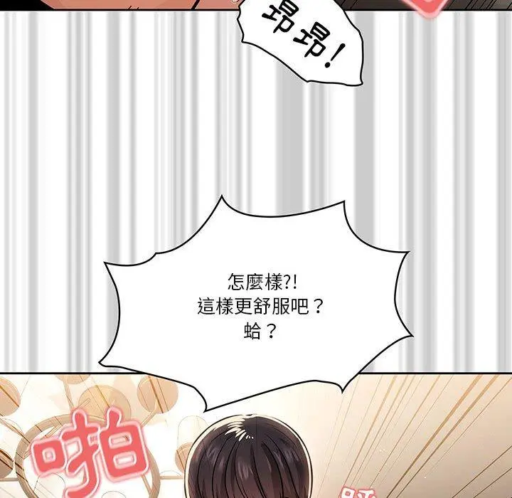 疫情期间的家教生活 第60话 第54页
