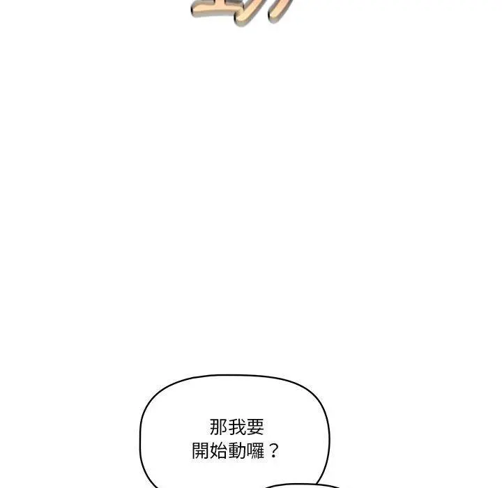 疫情期间的家教生活 第60话 第41页