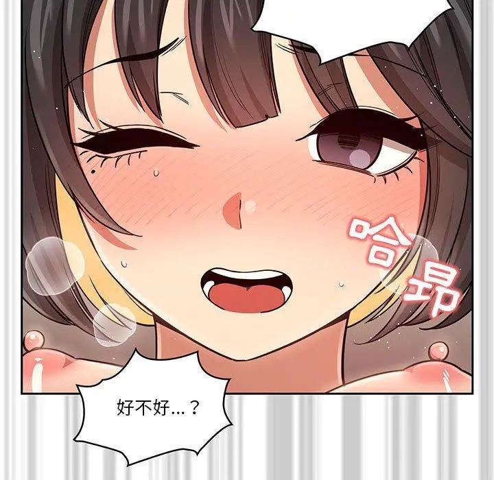 疫情期间的家教生活 第60话 第66页