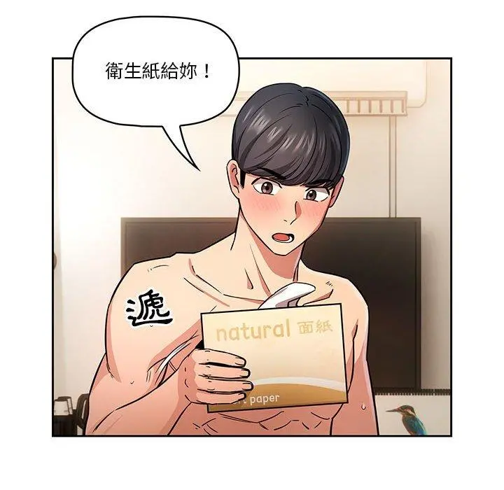 疫情期间的家教生活 第60话 第115页