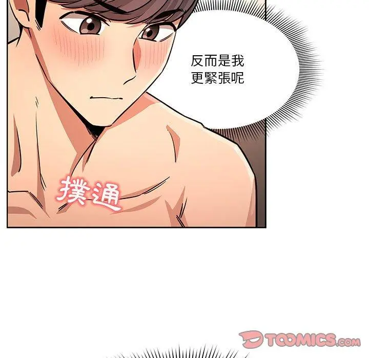 疫情期间的家教生活 第60话 第9页