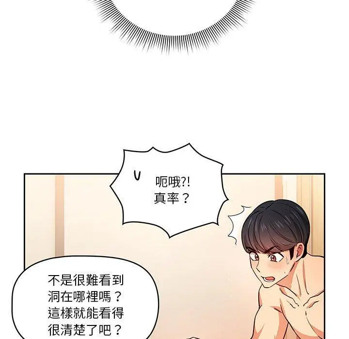 疫情期间的家教生活 第60话 第19页
