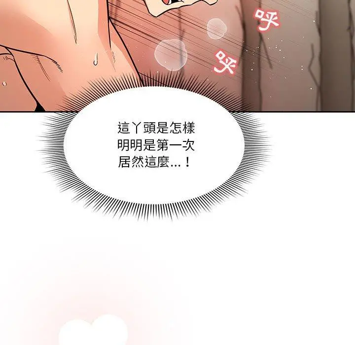 疫情期间的家教生活 第60话 第76页