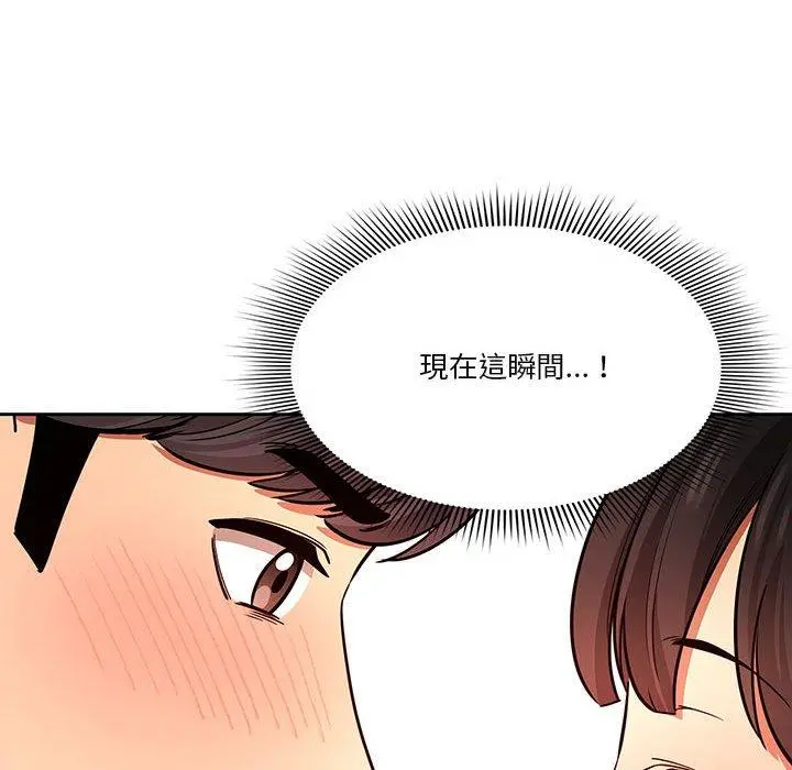 疫情期间的家教生活 第60话 第88页