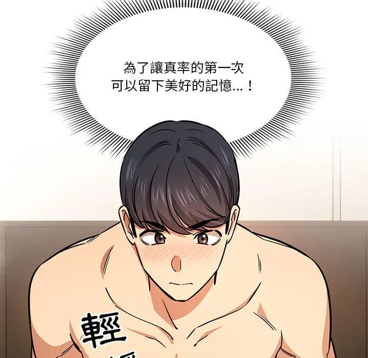 疫情期间的家教生活 第60话 第10页