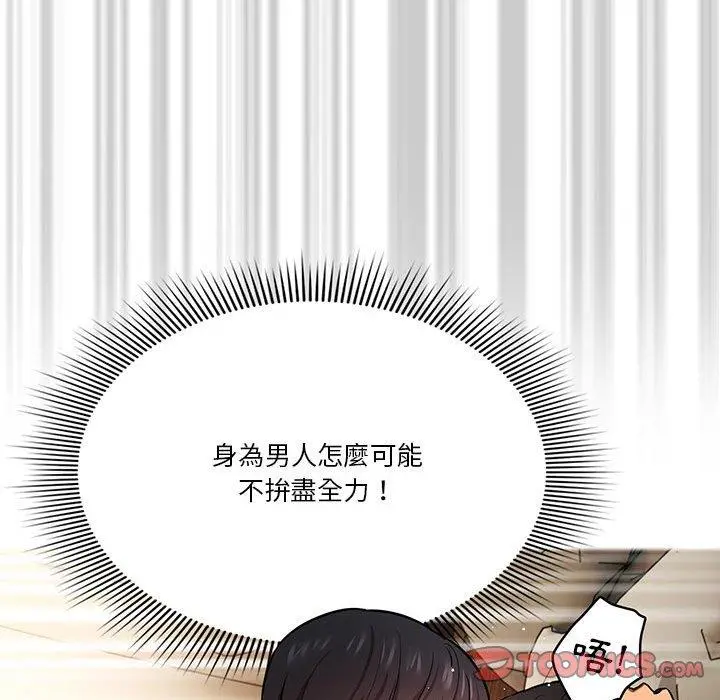 疫情期间的家教生活 第60话 第99页