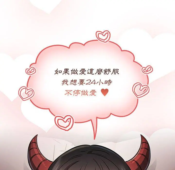 疫情期间的家教生活 第60话 第77页