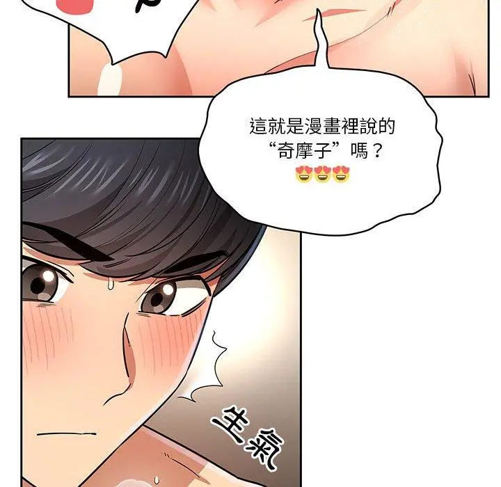 疫情期间的家教生活 第60话 第49页