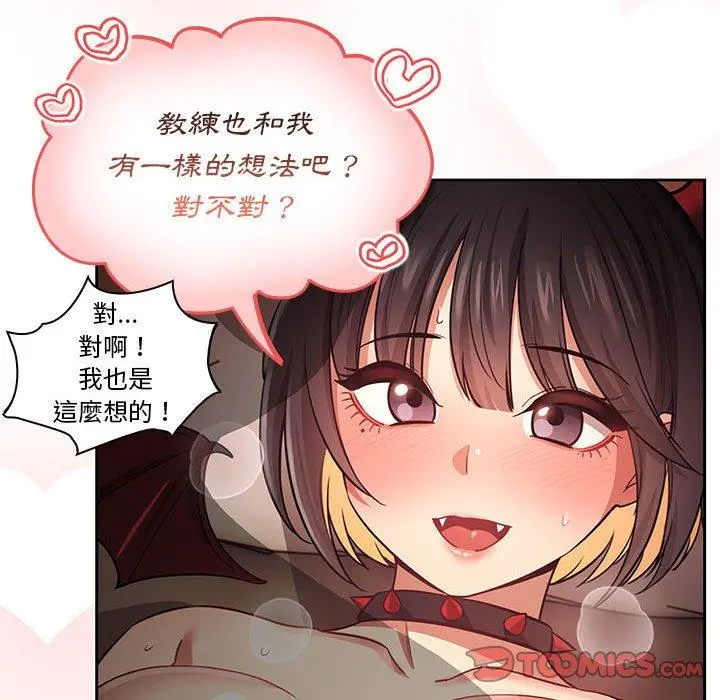 疫情期间的家教生活 第60话 第81页