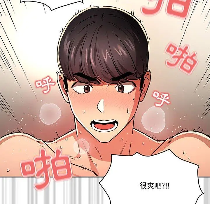 疫情期间的家教生活 第60话 第62页