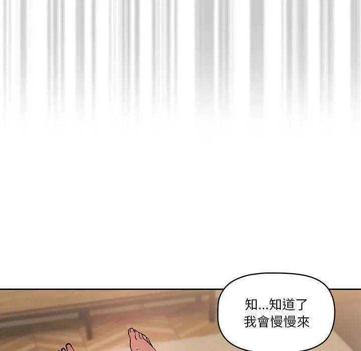 疫情期间的家教生活 第60话 第67页