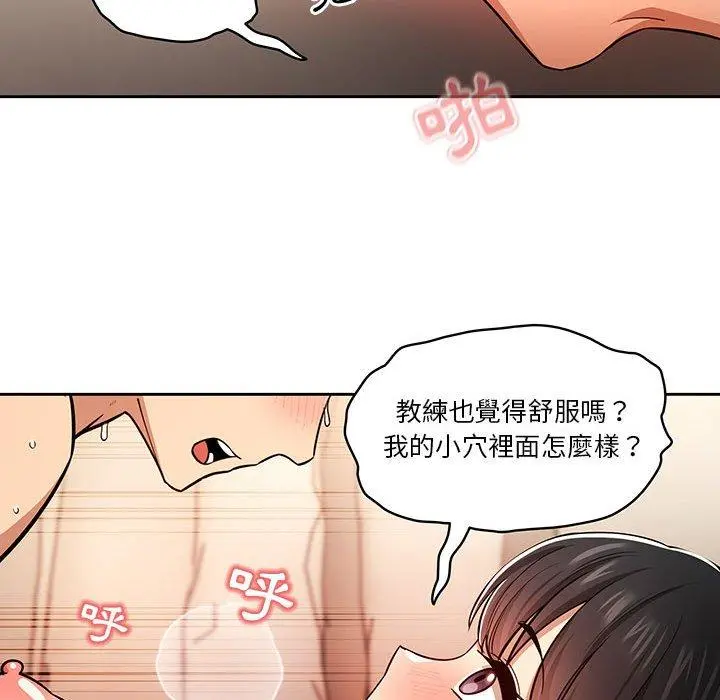 疫情期间的家教生活 第60话 第74页