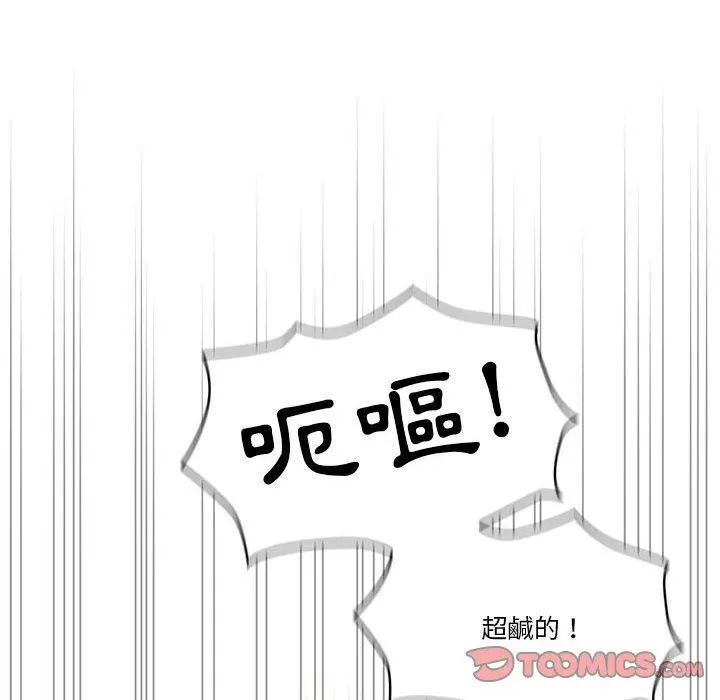 疫情期间的家教生活 第60话 第117页