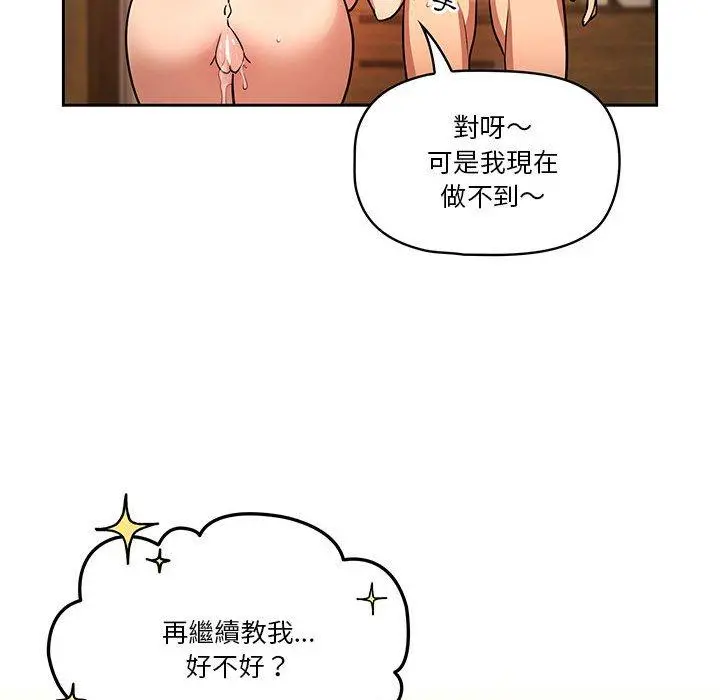 疫情期间的家教生活 第60话 第120页