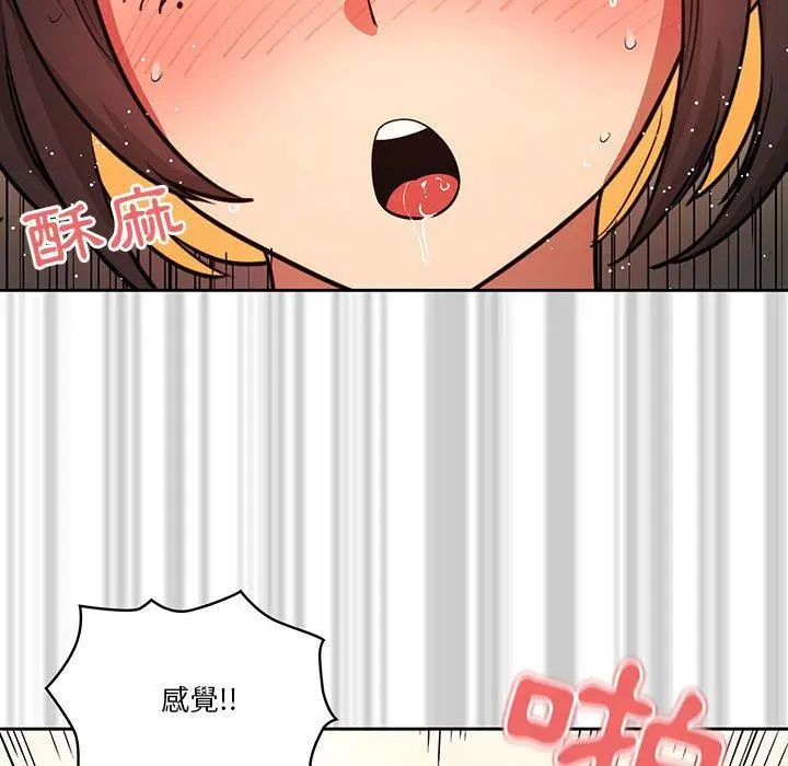 疫情期间的家教生活 第60话 第61页